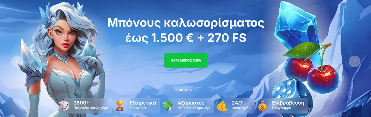 Ξεκινήστε το ταξίδι σας στο gaming σήμερα