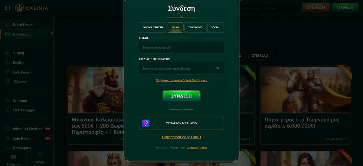 Casino website login popup in Greek with email-based sign-in selected, password field, green “Σύνδεση” button, PlayID login option, and a dark green themed casino lobby interface in the background