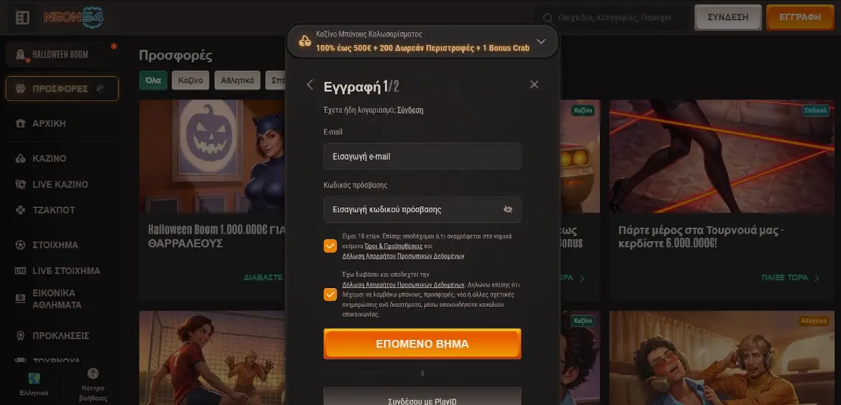 Εγγραφή και Δημιουργία Νέου Λογαριασμού Neon54 Casino
