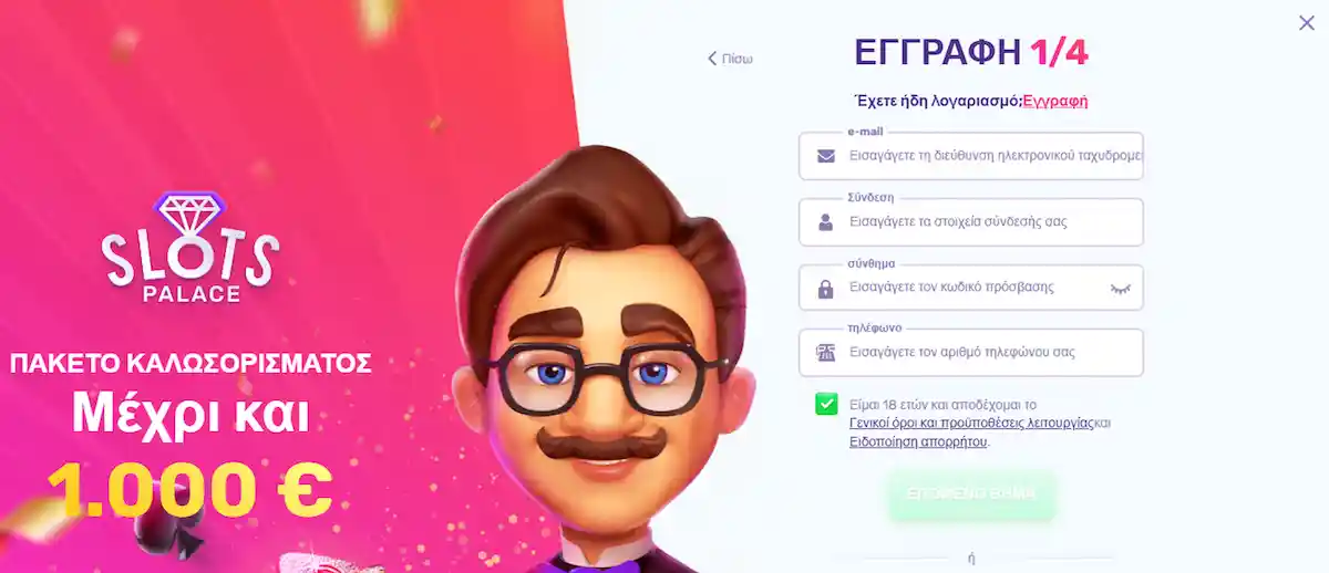 Φόρμα εγγραφής για νέους παίκτες στο Slots Palace Casino