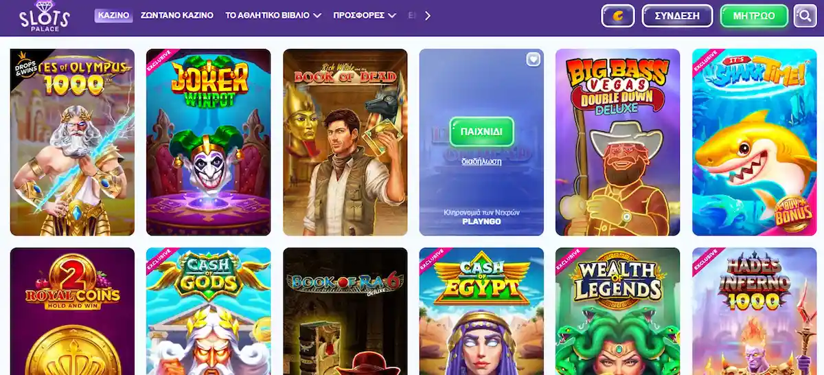 Slots Palace Casino διαδικτυακή πλατφόρμα παιχνιδιού