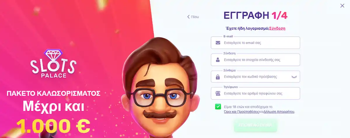 Ανοίξτε νέο λογαριασμό παίκτη στο Slots Palace Casino