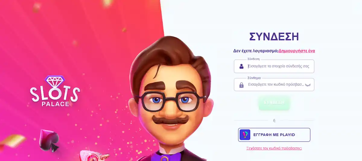 Ασφαλής είσοδος στο προφίλ παίκτη Slots Palace Casino