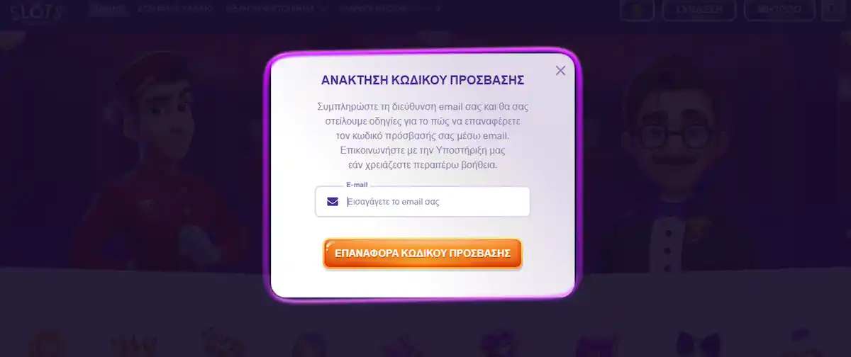 Επαναφορά κωδικού πρόσβασης λογαριασμού Slots Palace Casino