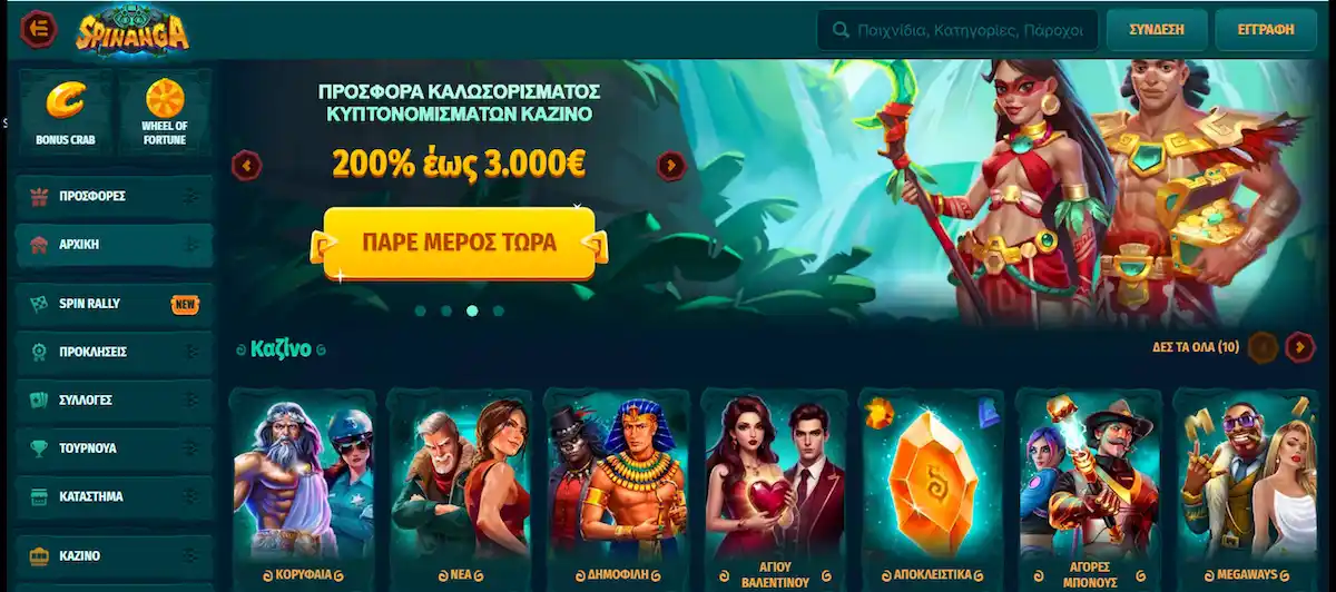 Spinanga Casino διαδικτυακή πλατφόρμα παιχνιδιού