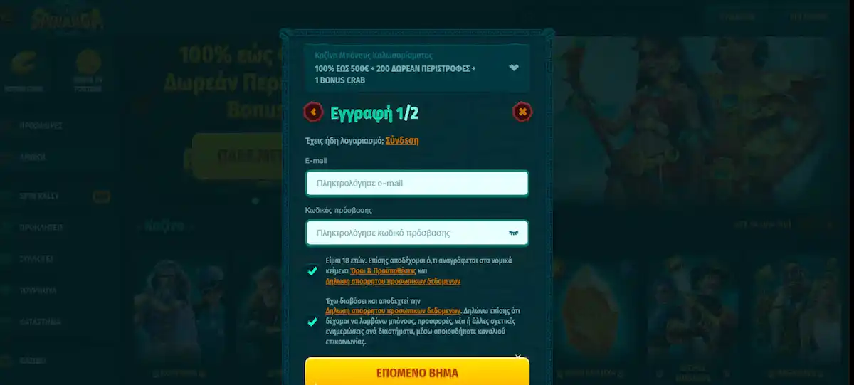 Δημιουργία νέου λογαριασμού στο Spinanga Casino