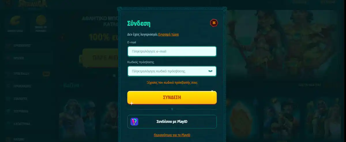 Σελίδα εισόδου για λογαριασμό Spinanga Casino