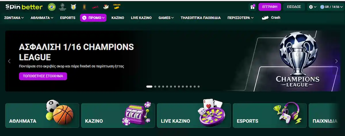 SpinBetter Casino - ευρεία επιλογή διαδικτυακών παιχνιδιών και κουλοχέρηδων