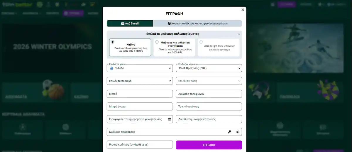 Δημιουργία νέου λογαριασμού παίκτη στην πλατφόρμα SpinBetter Casino
