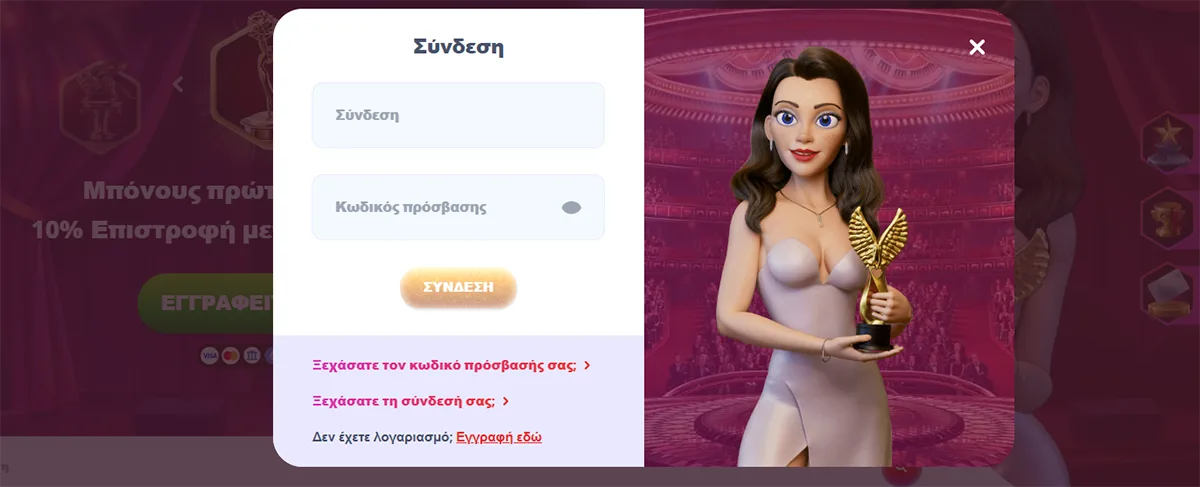 Greek casino login popup with username and password fields, a glowing “Σύνδεση” button, recovery links for password and login, and a registration option, shown beside a 3D female casino mascot holding a golden trophy in a pink theatre-style casino setting.