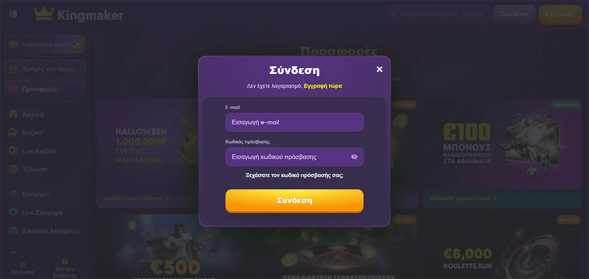Kingmaker login popup with email and password fields, sign-up link, and a yellow “Log In” button.