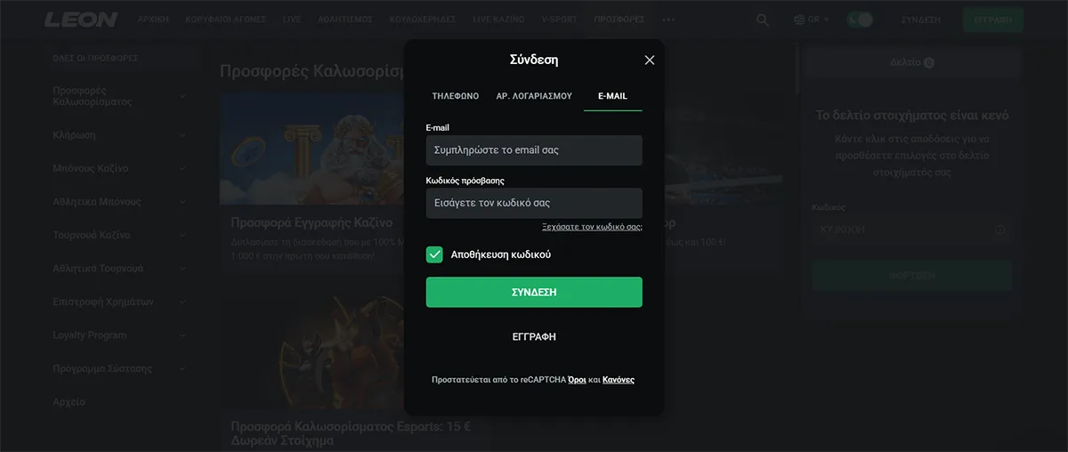 LEON sportsbook login modal in Greek with email and password fields, a “Remember password” checkbox, password recovery link, green “Log In” button, and a registration option protected by reCAPTCHA.