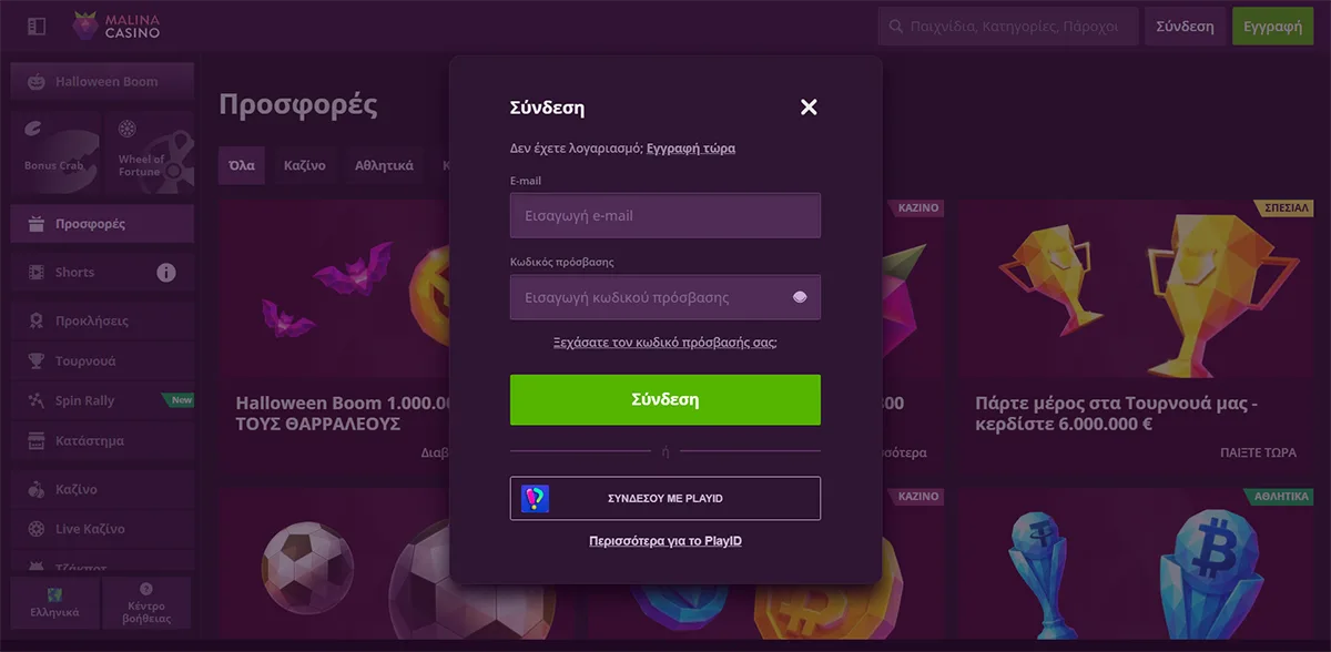 Malina Casino login modal in Greek with email and password fields, password recovery link, green “Log In” button, and a PlayID sign-in option.
